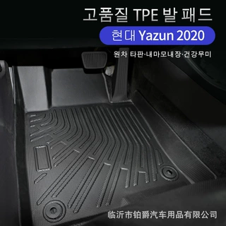 适用于2018-2023款Hyundai 雅尊燃油3D全天候材质TPE脚垫后备箱垫