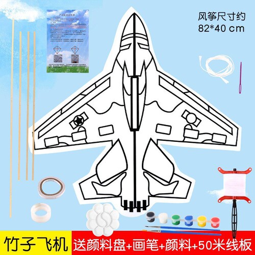 Blank kindergarten handicraft class teaching coloring bamboo kite DIY production material package homemade parent-child activities