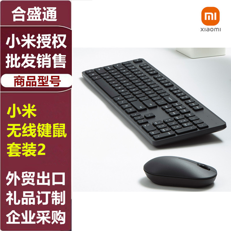 正品小米无线键鼠套装2数码电脑配件电脑产品办公鼠标键盘