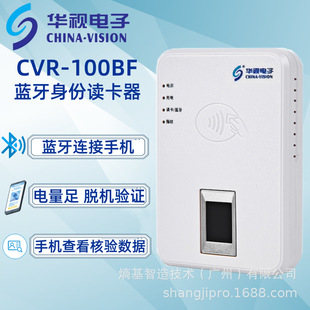 Huashi CVR-100BF Bluetooth fingerprint identity card reader second generation certificate identification instrument field offline information query