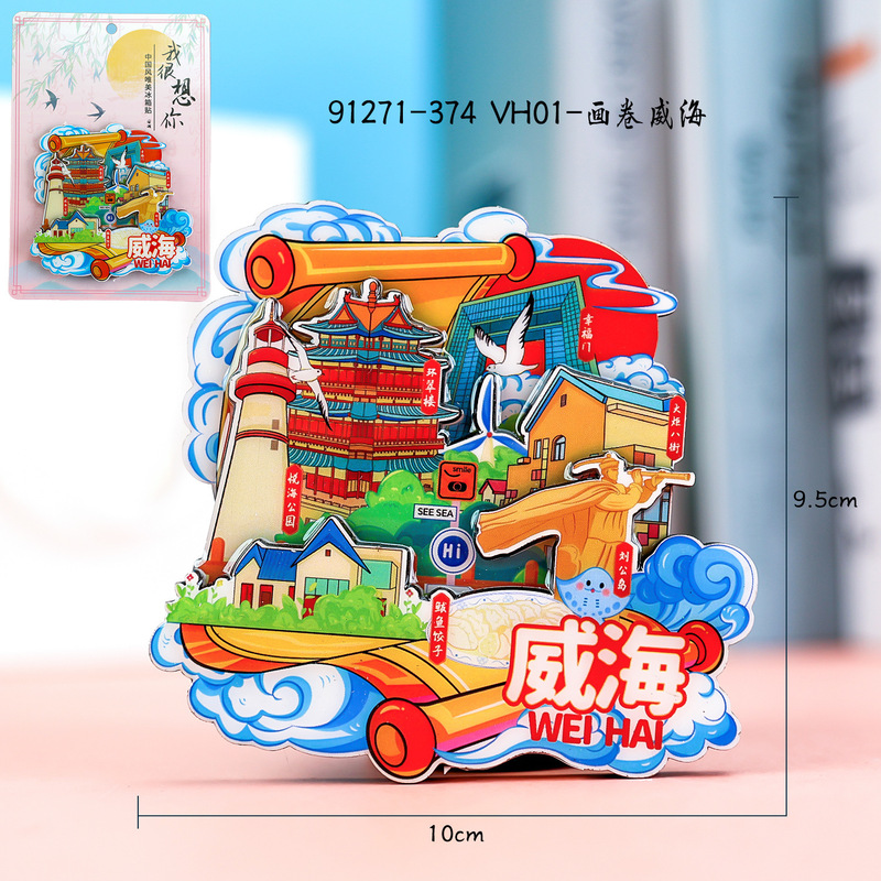 【威海系列】文创旅游城市景区纪念品创意国潮木质滴胶冰箱贴批发|undefined