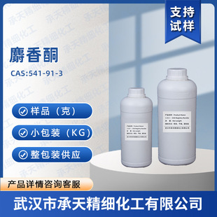 ����ͪ 541-91-3 3-�׻��h���ͪ�㾫�㰴�蹩�����쾫��