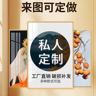 装饰画定制挂画来图定做玄关大尺寸工装晶瓷画订制壁画背景墙客厅