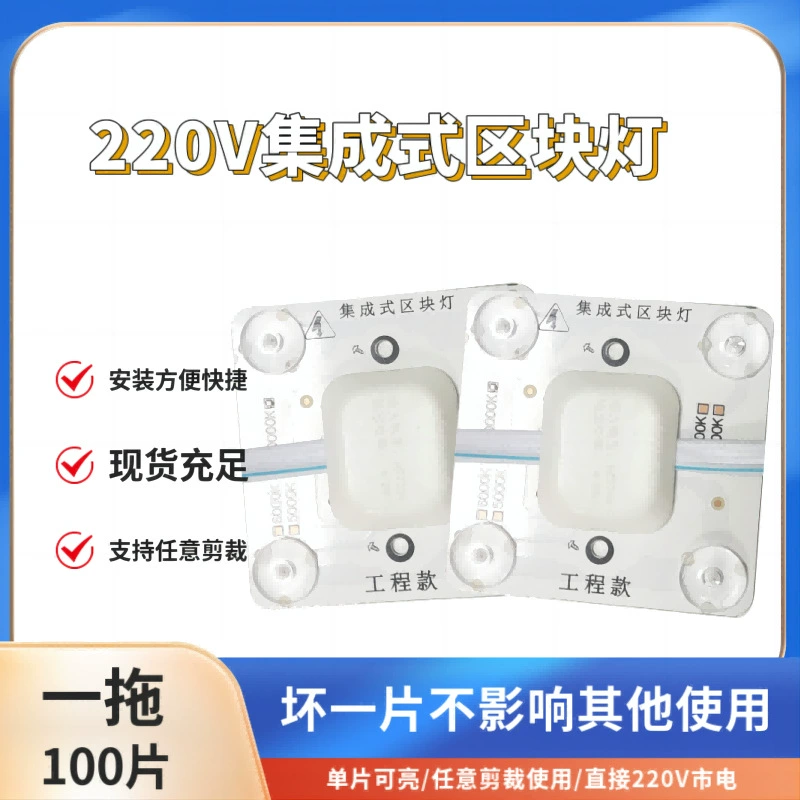 Блок-лампа 220V 100 светодиодных блочных ламп блок-цепи Модуль потолка Кабан световой короб световой блок блочной лампы мягкий пленочный день