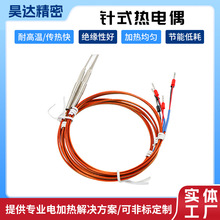 厂家供应K型热电偶J型W3型T型传感器耐高温测温