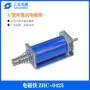 微型自动zhc-0425投币机电磁铁