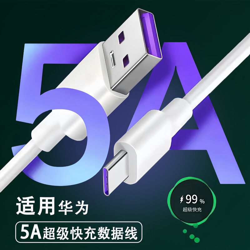 Super fast charging 5A data cable for Huawei Android mobile phone Apple charging cable USB mobile phone data cable wholesale