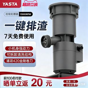 Yasta Kitchen Waste Disposer Household Kitchen Drain Wet Food Crusher High-Speed Wireless Switch