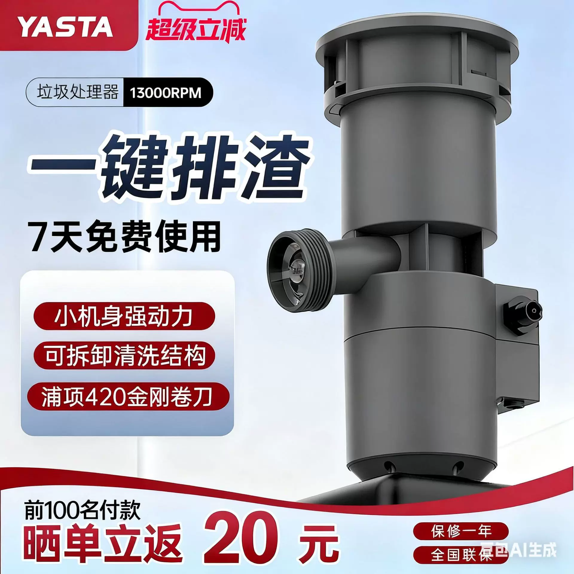 YASTA厨余垃圾处理器厨房家用排水湿食物粉碎机高转速无线开关