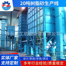 自动化树脂砂生产线砂处理加工铸造设备20Th自硬树脂砂再生生产线