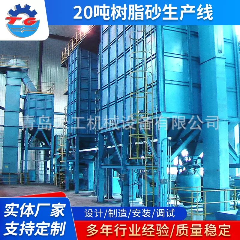 自动化树脂砂生产线砂处理加工铸造设备20Th自硬树脂砂再生生产线