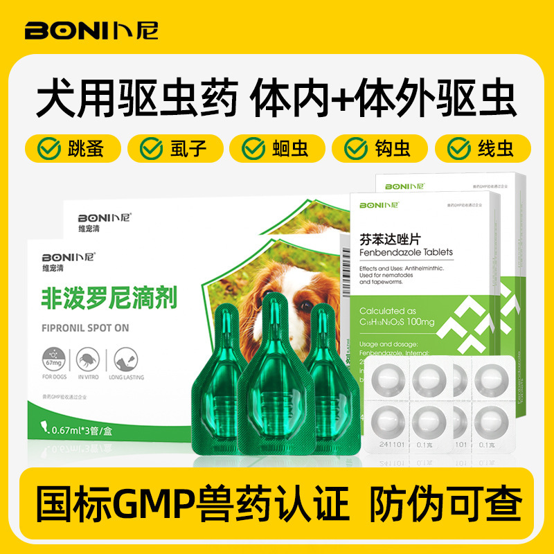 Buni Dog Deworming Medicine Fipronil Drops Internal and External Deworming Medicine for Pets to Remove Fleas and Ticks