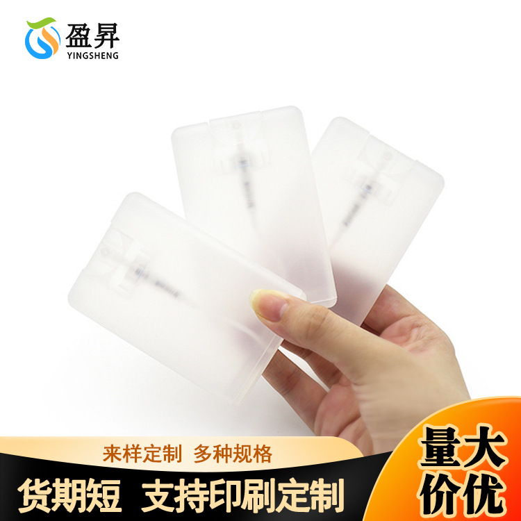 20ml卡片喷雾瓶香水酒精消毒水分装瓶旅行按压式分装瓶卡片喷雾瓶