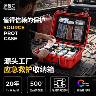 源包汇防水抗压密封急救箱户外便携安全防护箱多功能收纳盒可定制