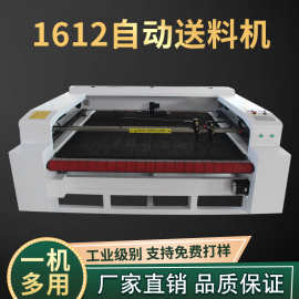 1612 服装布料激光切割机自动送料激光裁床机 高速高精度激光雕刻