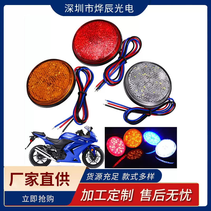 电动车24LED反射器摩拖车反光片行车杀车灯防水发光牌照尾灯