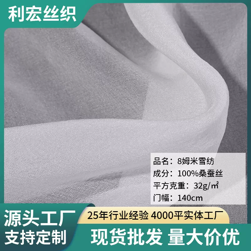 来样定制8MM雪纺真丝面料布匹连衣裙汉服桑蚕丝面料丝绸围巾