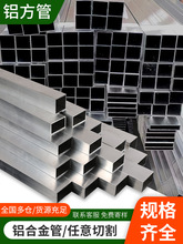 铝方管型材铝合金铝管铝方通铝材铝型材方通纱窗门窗边框雨棚加厚