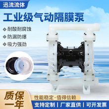 工程塑料气动隔膜泵耐酸碱工业用污水处理真空气泵化工入料高压泵