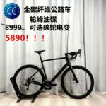 KOZO公路车WHEELTOP轮峰油碟刹自行车变速跑车赛车单车碳纤维极限