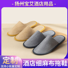 定制五星级酒店专用拖鞋细麻布拖鞋一次性拖鞋酒店专用加厚拖鞋