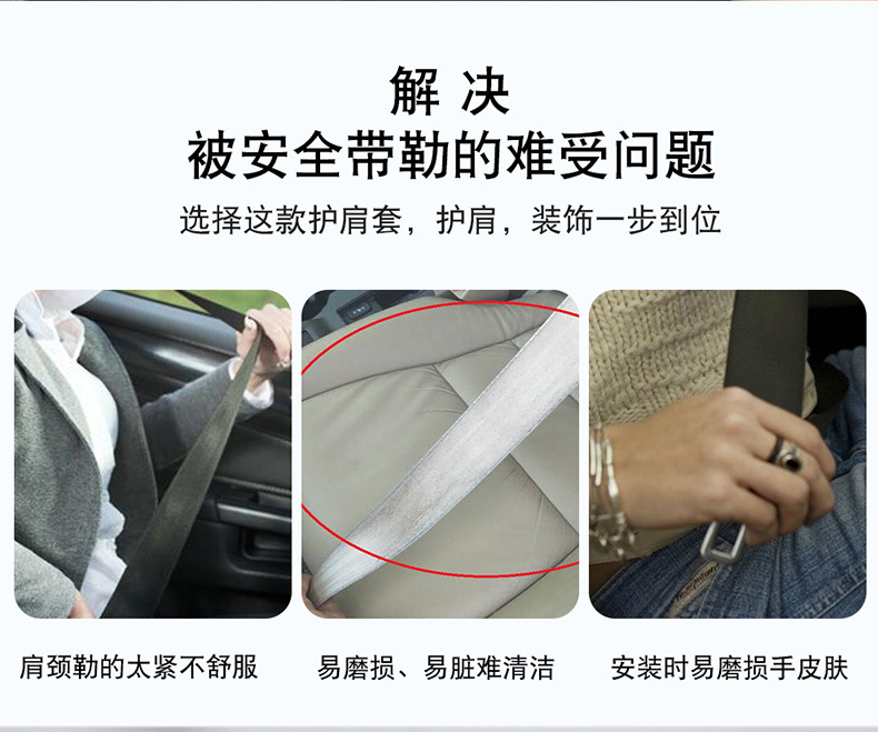 Cross-Border Car Seat Belt Shoulder Pads, Extended, Soft and Comfortable Car Supplies, Anti-Wear Protective Cover for All Seasons