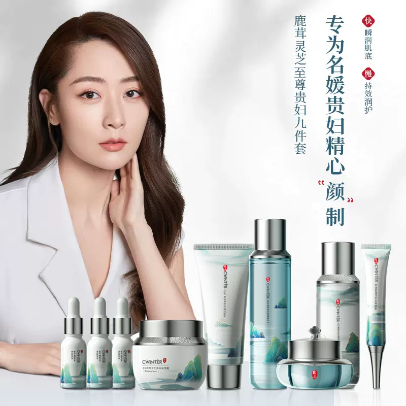 致朵鹿茸灵芝尊宠贵妇九件套 补水面部护肤品套盒 厂家批发