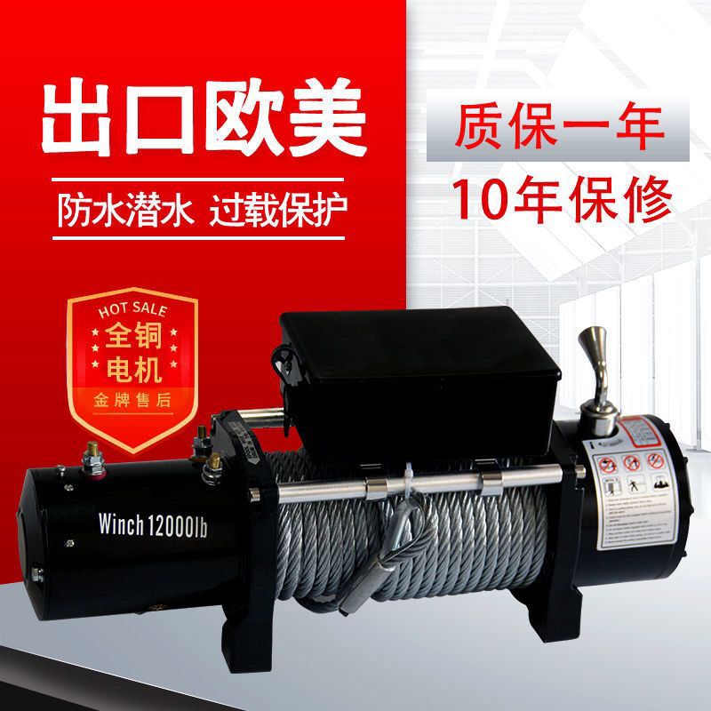 电动绞盘12v便携式小型越野自救24v车载牵引家用货车汽车吊机其它