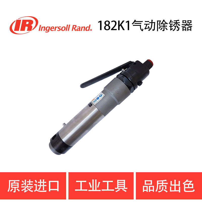美国 英格索兰 IR-182K1 气动除锈器 针束气动除锈机
