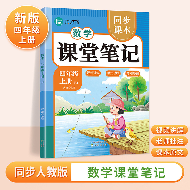 25 新版教室ノート 1、2、3、4、5、6 年生用 中国語 数学 英語 人民教育出版 同期教科書|undefined