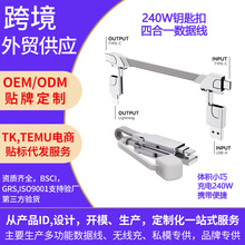 240W PD3.1源头六合一数据线 锌合金钥匙扣便携迷你极客EDC充电线