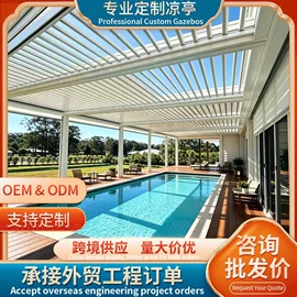 亭子;阳篷、雨篷;户外花架