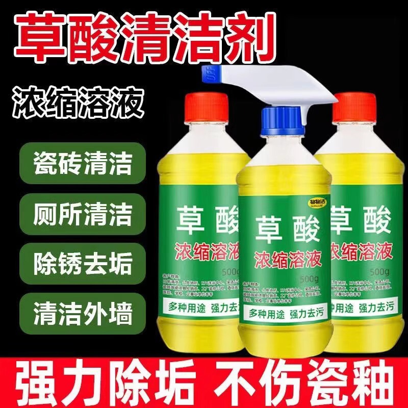 高浓度草酸清洁剂强力厕所污垢瓷砖水泥地板砖马桶洁厕灵去污水垢|undefined