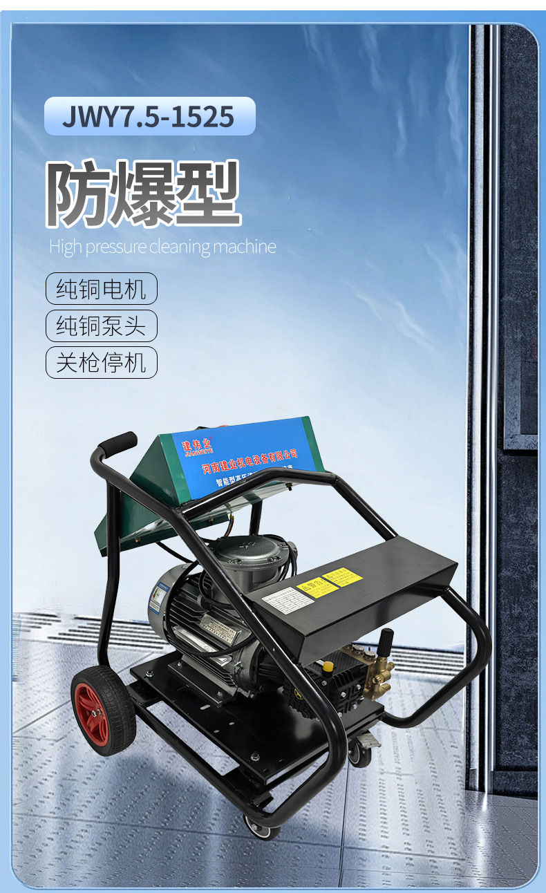 Jianweiye Explosion-Proof Car Washing Machine 7500W High-Pressure Cleaning Machine for Chemical Plants, Coal Mines, Flour Mills, and Direct Fire-Fighting Supply
