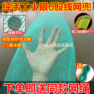 Hand-Woven 0.5cm Multi-Strand Fishing Net with Small Eyelets for Catching Fish, Shrimp, Loaches, and Snails