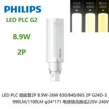 飞利浦LED PLC插拔管8.9W 2P G24D-3飞利浦PLC灯白光2针筒灯灯管