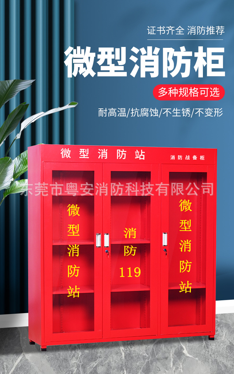 微型消防站_01.jpg