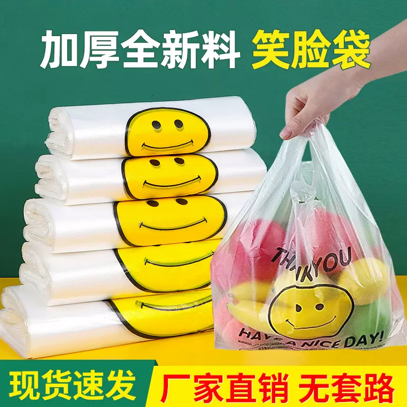 透明笑脸塑料袋批发 商用加厚大背心食品袋 外卖打包方便手提袋