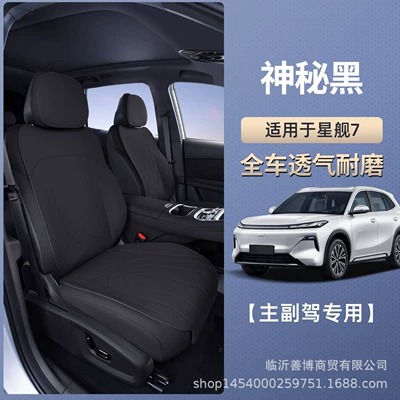 Seat cushion, seat cover | Seat Cover for Starship 7Emi Car - mysterious-black-main-and-co-pilot-breathable-and-wear-resistant