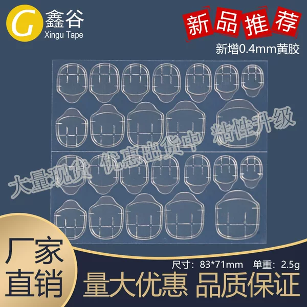 Factory direct new film yellow glue nail stickers jelly double-sided adhesive fake nail double-sided adhesive Jelly Glue