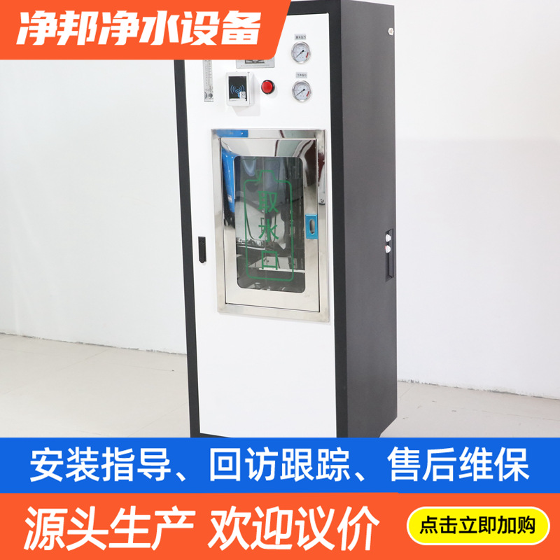 刷卡式自动售水机 小区刷卡投币取水机 自动售水机社区直饮水站