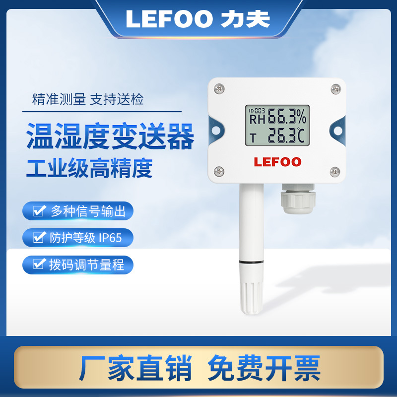 Lifu Temperature and Humidity Sensor 4-20Ma Room Wall-Mounted Temperature and Humidity Transmitter with Display Rs485 Temperature and Humidity Meter