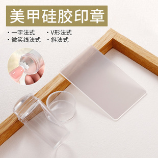 Manicure Transparent Single Head Large Seal French Crystal Style Printing Oil All Transparent Scraper Silicone Seal