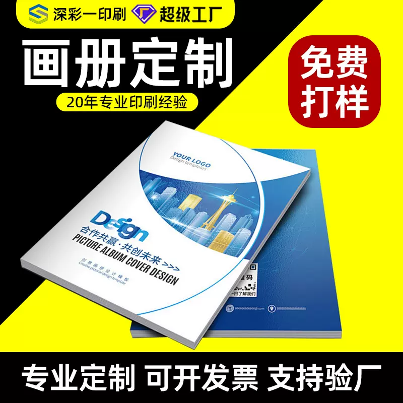 画册印刷杂志说明书胶装精装企业海报宣传单印刷工厂宣传画册样本