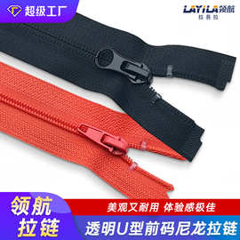 工厂批发3号5号尼龙高档耐用u形上止拉链 特制透明U型前码拉链