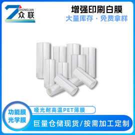 厂家供应12μ麦拉PET基膜 白色印刷复合级PET聚酯薄膜 PET薄膜