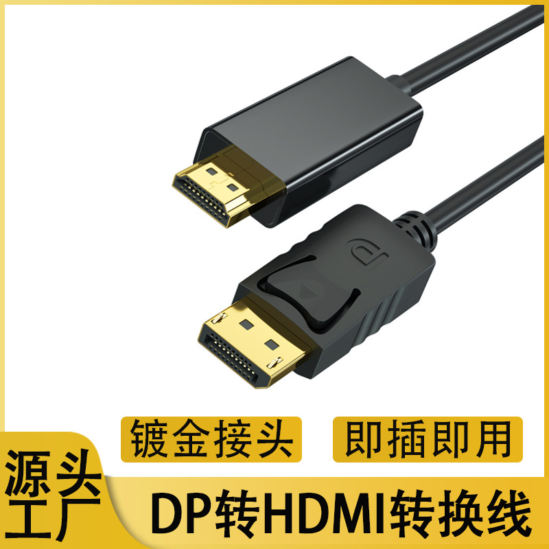 dp转hdmi8K高清转接线4K30Hz电脑显示器视频连接线转dp转hdmi线