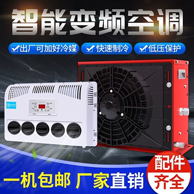 for Large Trucks, Split-Type | Automotive air conditioning