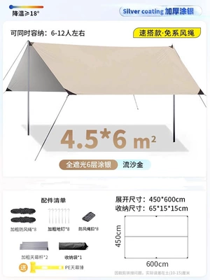 Camping Sunshade Rain Tent, Picnic Avtomobil yan çətirləri - 456-quicksand-gold-square-coated-with-silver-canopy