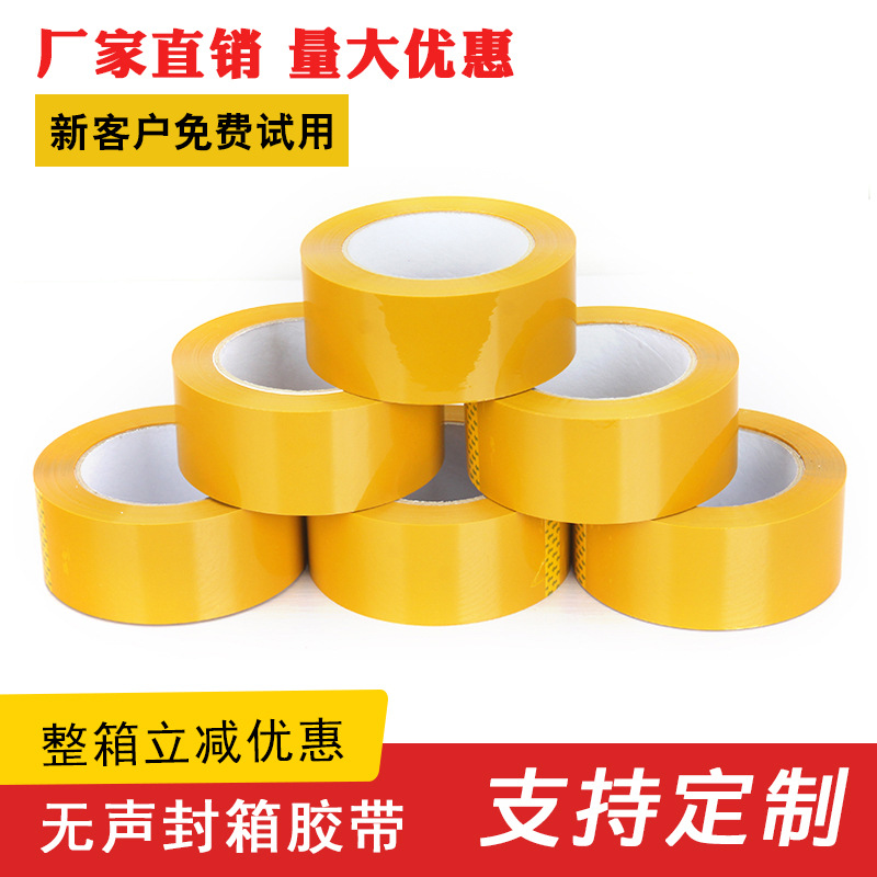 办公打包静音咖啡胶布米黄透明低噪音封箱胶纸厂家批发无声胶带